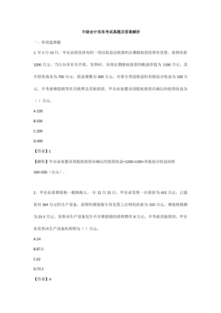 2025年中级会计师中级会计实务考试真题及答案解析