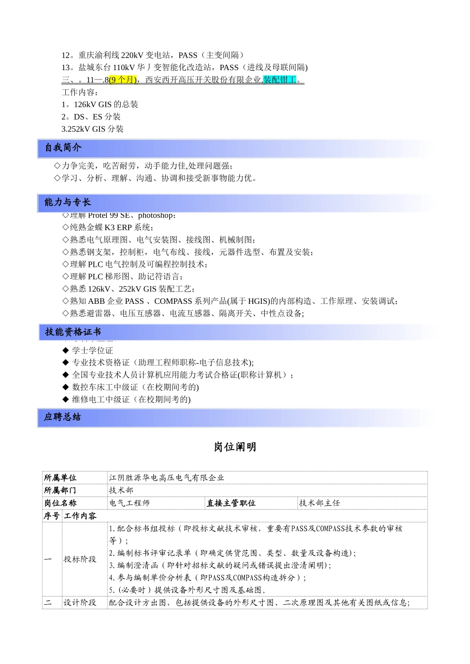 2025年个人简历+电气工程师岗位说明_第2页
