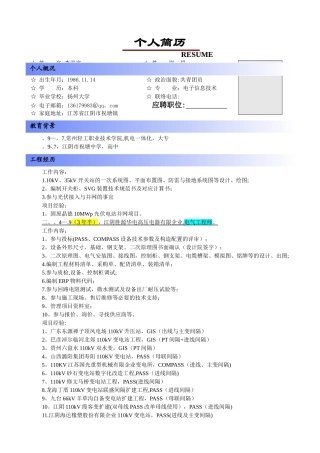 2025年个人简历+电气工程师岗位说明