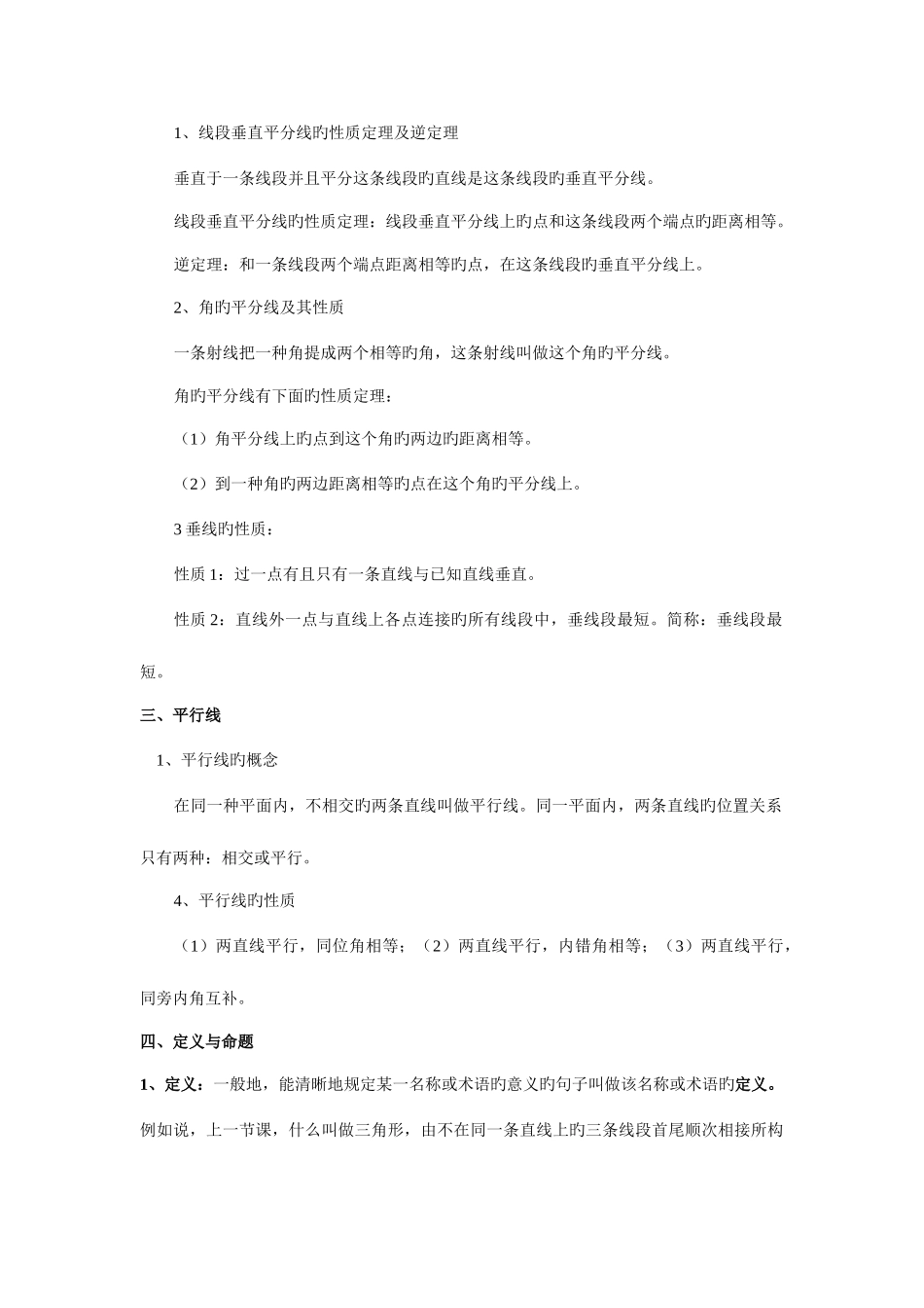 2025年八年级上册三角形知识点总结_第2页