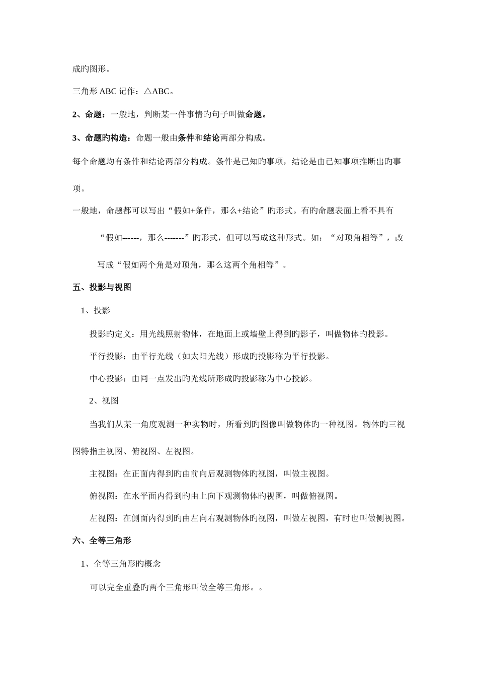 2025年八年级上册三角形知识点总结_第3页