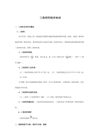 2025年八年级上册三角形知识点总结