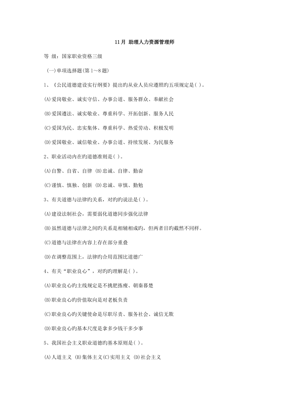 2025年助理人力资源管理师考试试题及答案_第1页