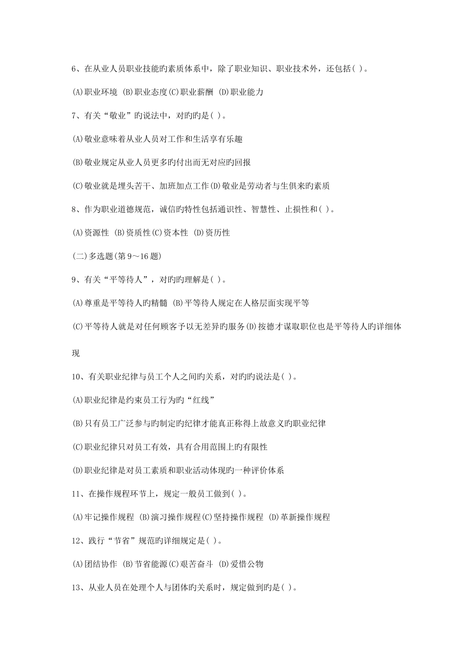 2025年助理人力资源管理师考试试题及答案_第2页