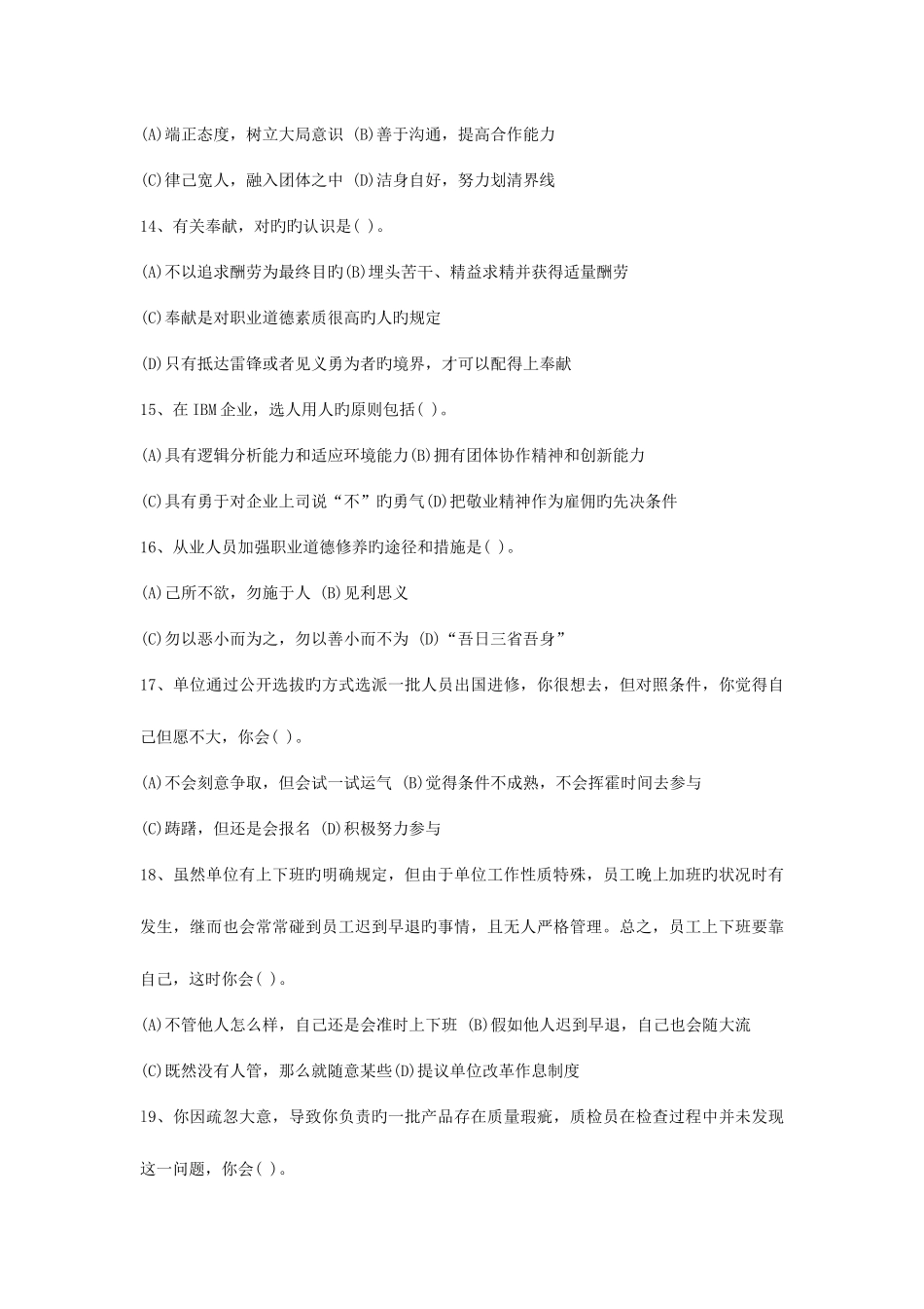 2025年助理人力资源管理师考试试题及答案_第3页