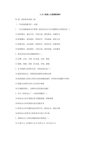 2025年助理人力资源管理师考试试题及答案