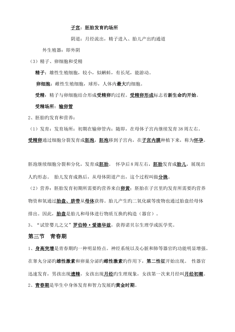 2025年七年级下册生物学知识点汇总汇总_第2页