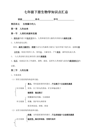 2025年七年级下册生物学知识点汇总汇总