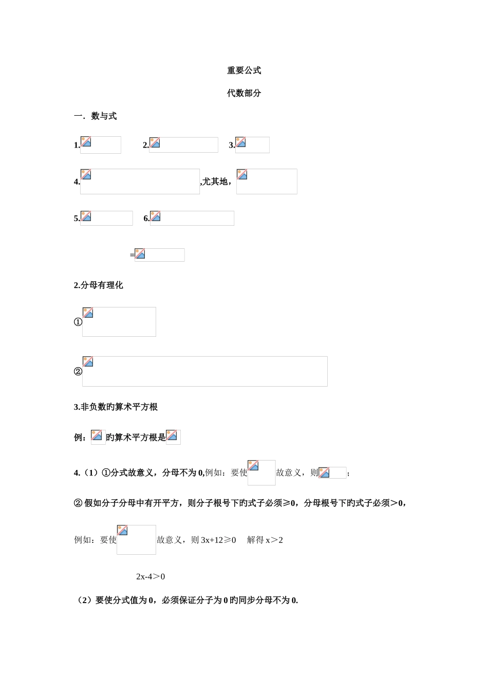 2025年中考数学重要公式全归纳_第1页