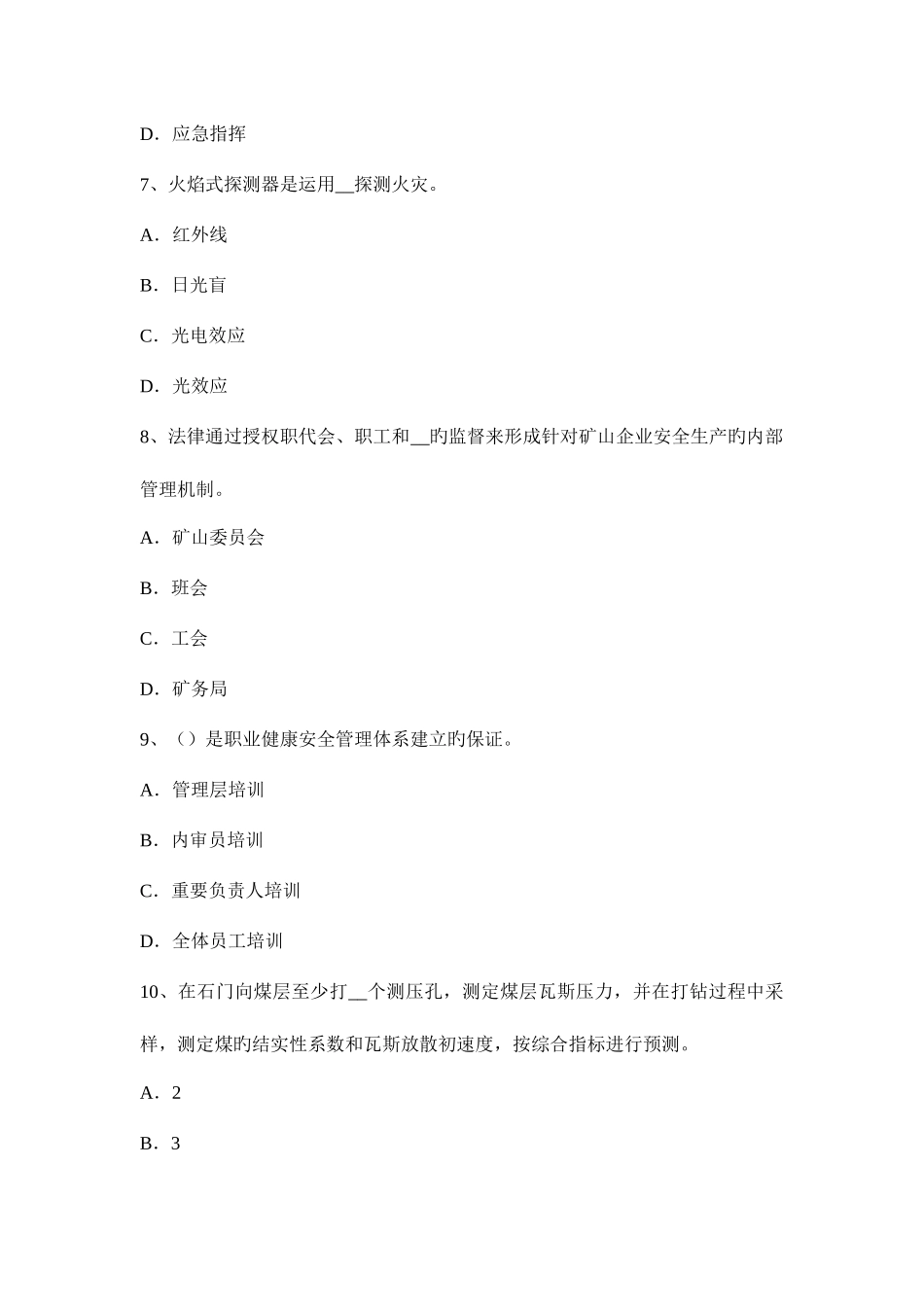 2025年上半年贵州安全工程师安全生产法消防电梯防火安全设计的其他要求考试题_第3页