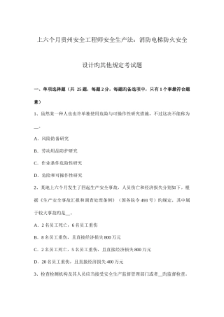 2025年上半年贵州安全工程师安全生产法消防电梯防火安全设计的其他要求考试题