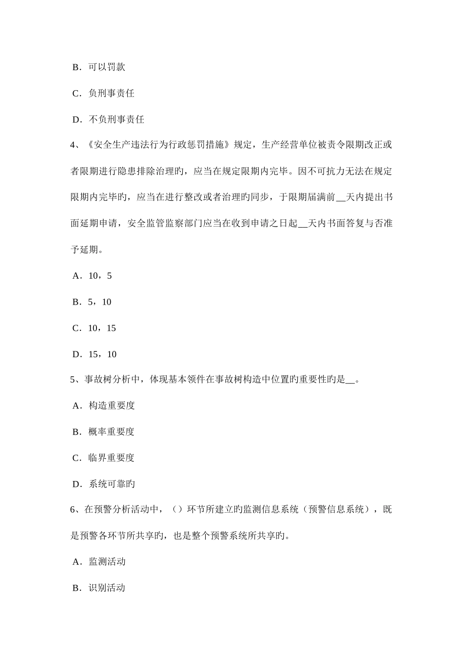 2025年下半年上海安全工程师安全生产法建筑工程安全事故的直接原因考试试题_第2页