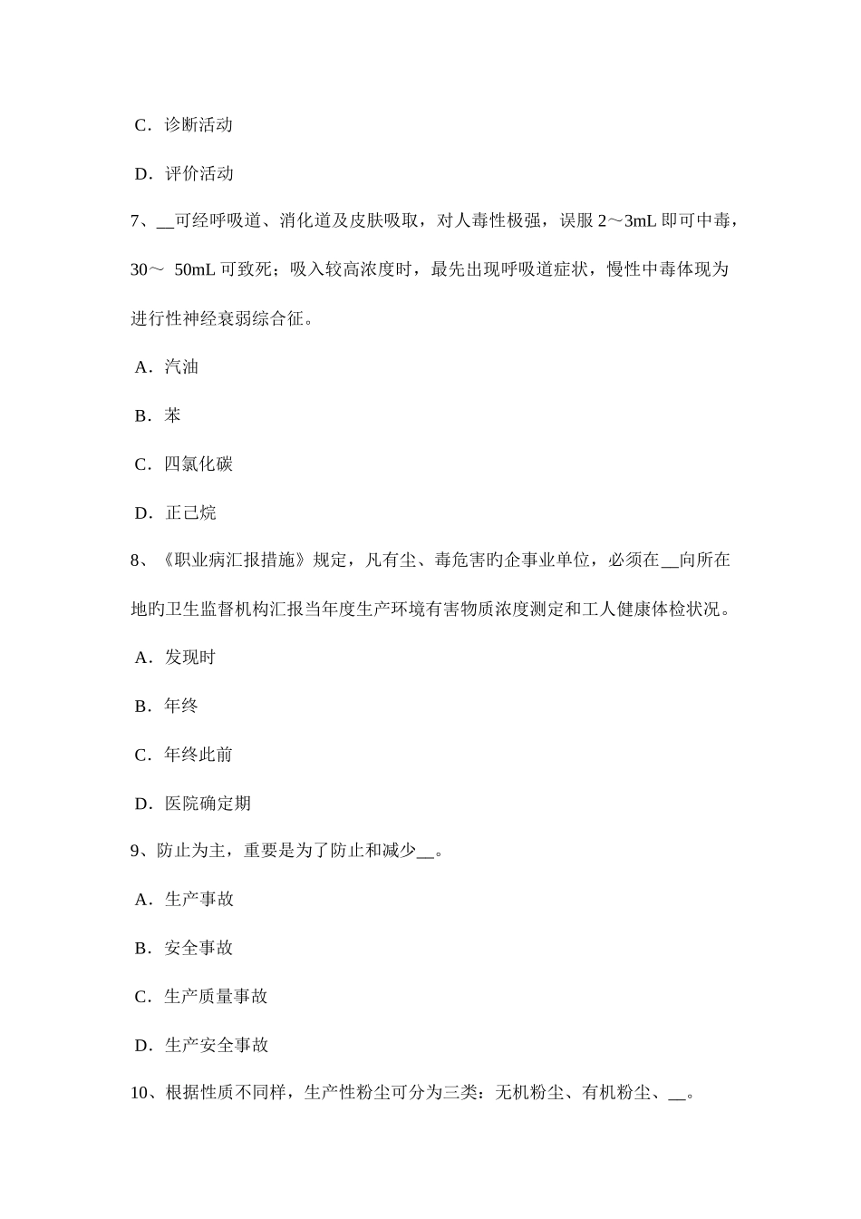 2025年下半年上海安全工程师安全生产法建筑工程安全事故的直接原因考试试题_第3页