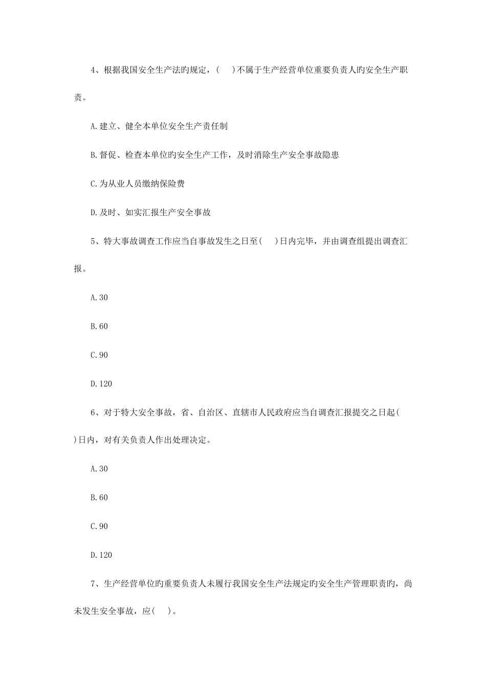 2025年二级建造师考试建筑法规模拟题第二部分_第2页
