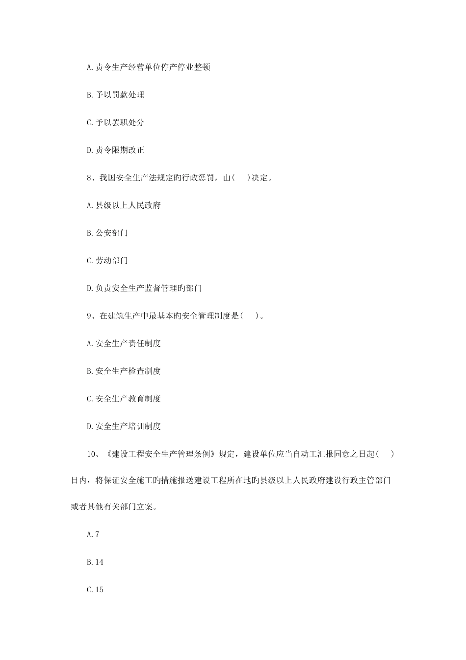 2025年二级建造师考试建筑法规模拟题第二部分_第3页