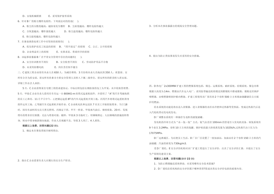 2025年安全工程师案例分析考试真题_第2页