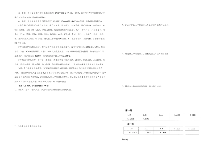 2025年安全工程师案例分析考试真题_第3页