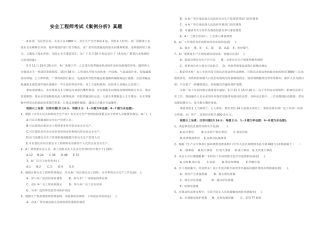 2025年安全工程师案例分析考试真题