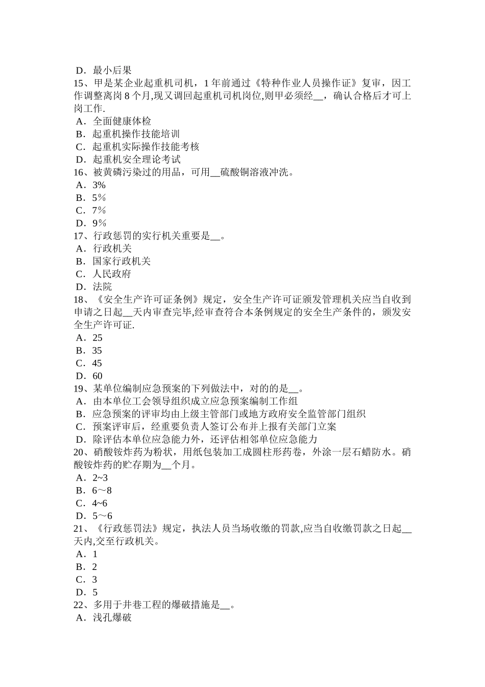 2025年广西安全工程师安全生产吊篮脚架搭设施工方案考试试题_第3页