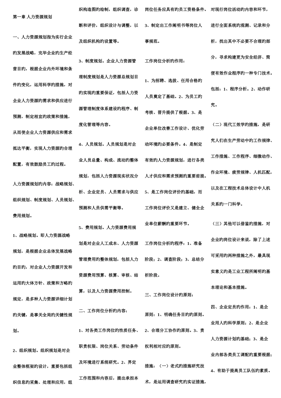 2025年人力资源管理师新编教材三级课后练习答案_第1页