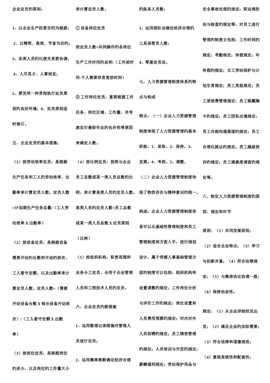 2025年人力资源管理师新编教材三级课后练习答案_第2页