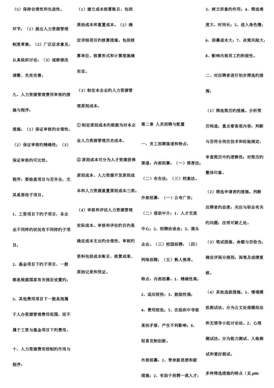 2025年人力资源管理师新编教材三级课后练习答案_第3页