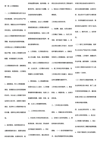 2025年人力资源管理师新编教材三级课后练习答案