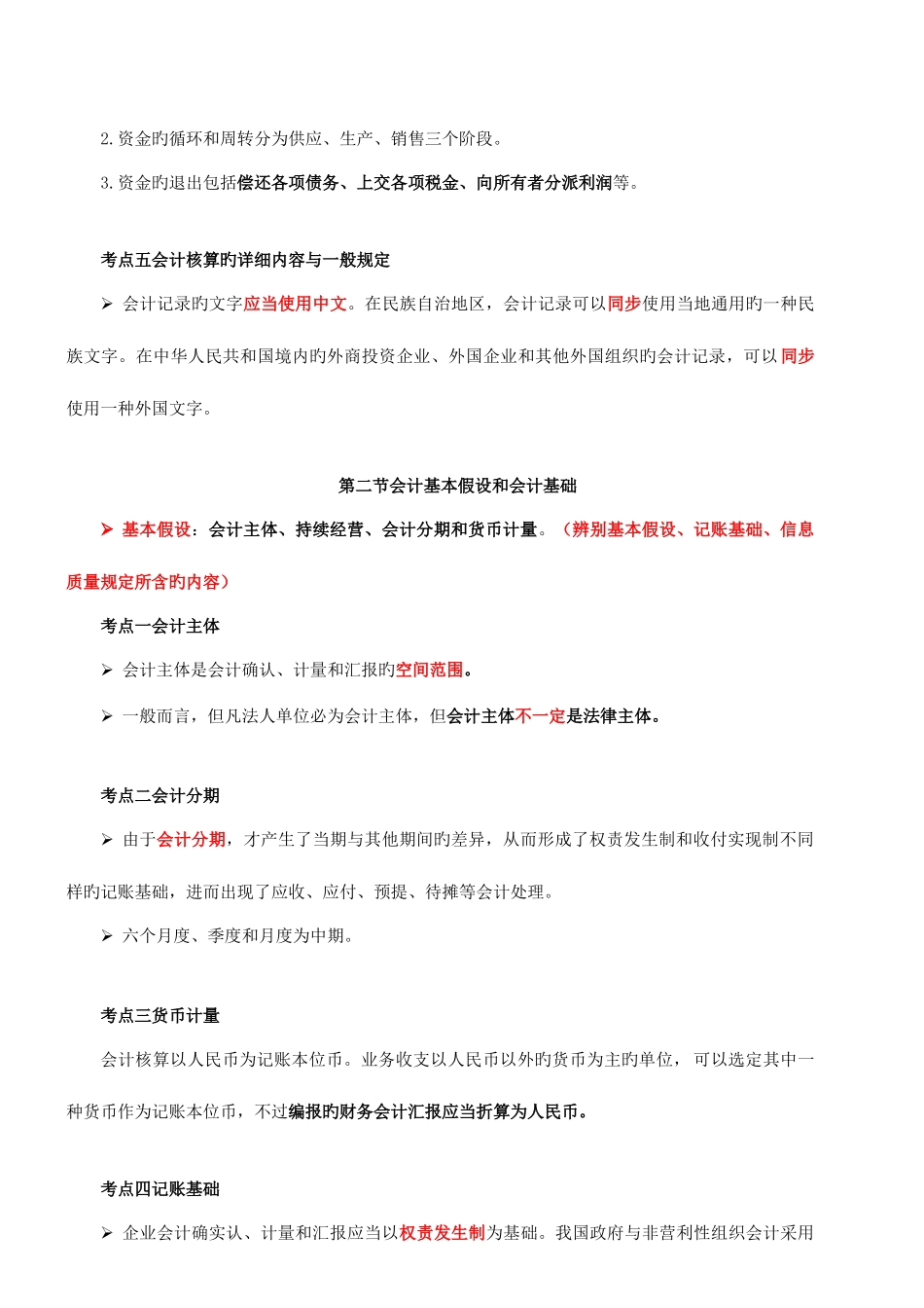 2025年会计从业资格考试会计基础复习重点与机考题库_第2页