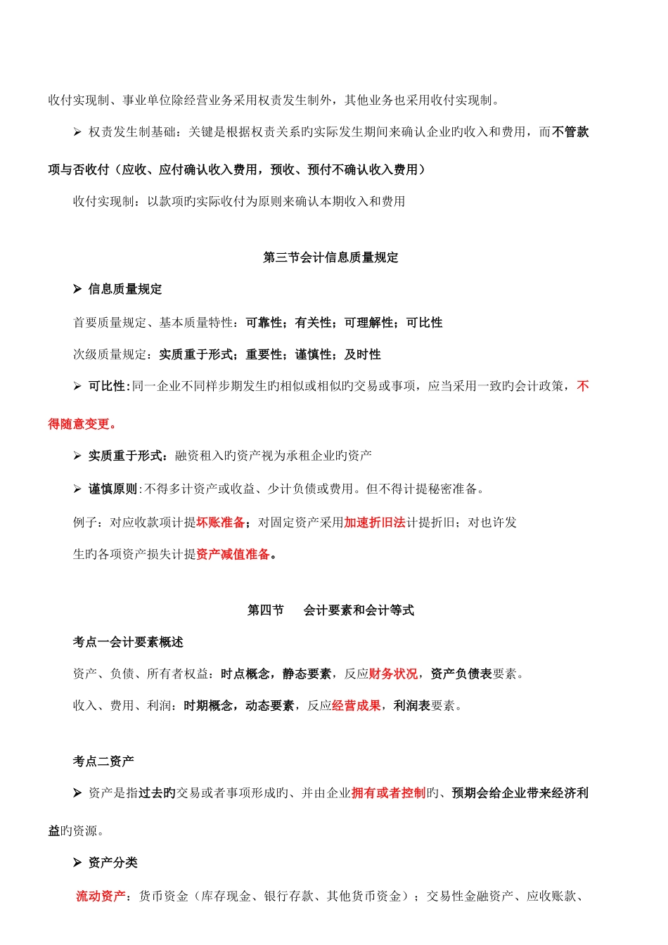 2025年会计从业资格考试会计基础复习重点与机考题库_第3页