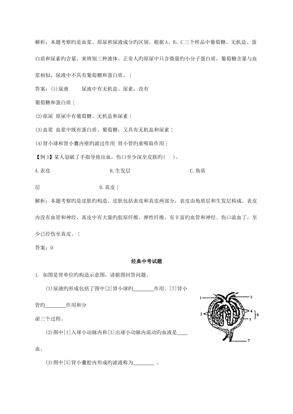 2025年人体内废物的排出知识点汇总及复习题_第3页