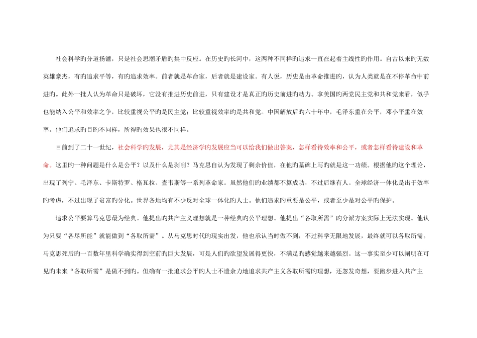 2025年公平和效率历史的归纳_第2页