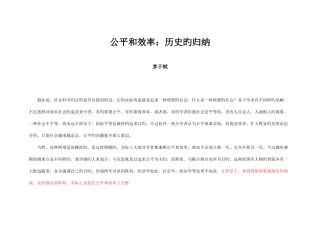 2025年公平和效率历史的归纳