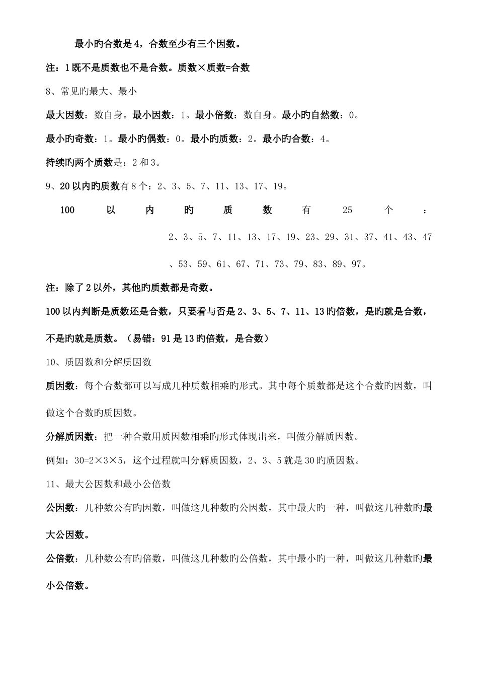2025年人教版五年级下因数与倍数知识点归纳_第2页