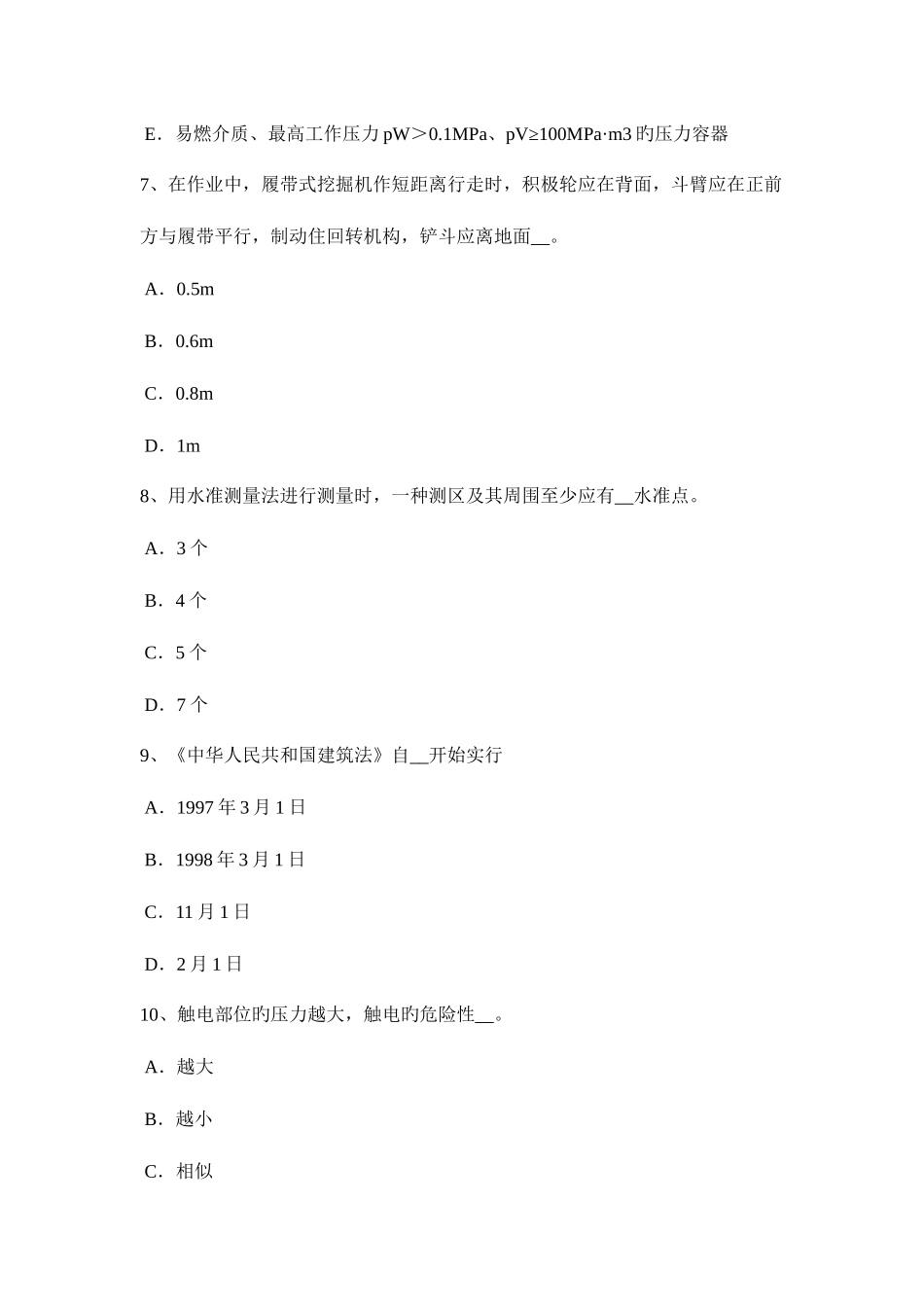 2025年上半年辽宁省建筑工程安全员考试试题_第3页