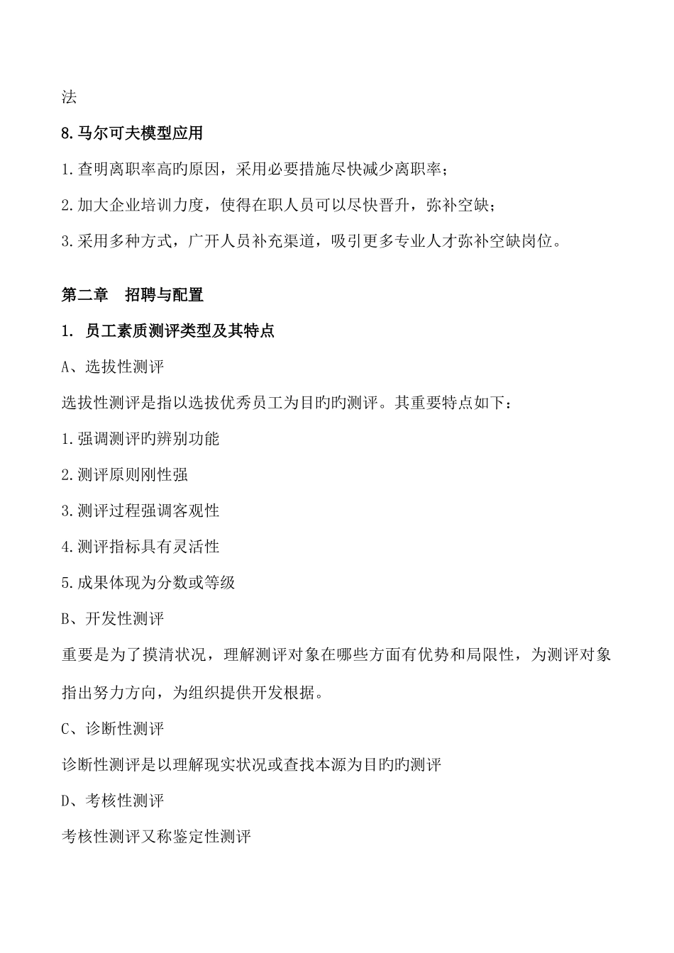 2025年人力资源管理师二级考前预测资料精华版_第3页