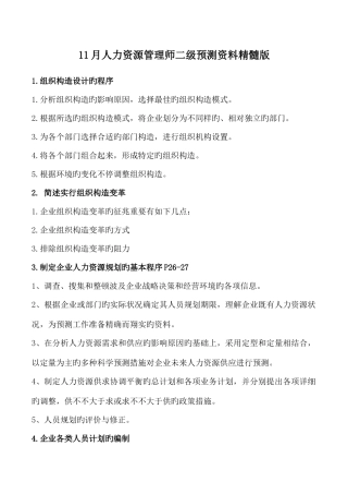 2025年人力资源管理师二级考前预测资料精华版