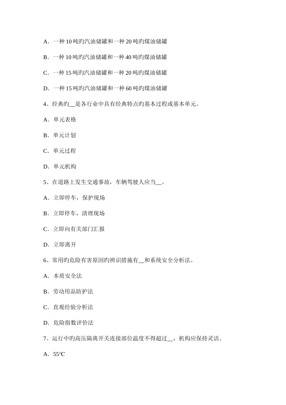 2025年上半年海南省安全工程师安全生产法特种设备安全监察条例的适用范围模拟试题_第2页