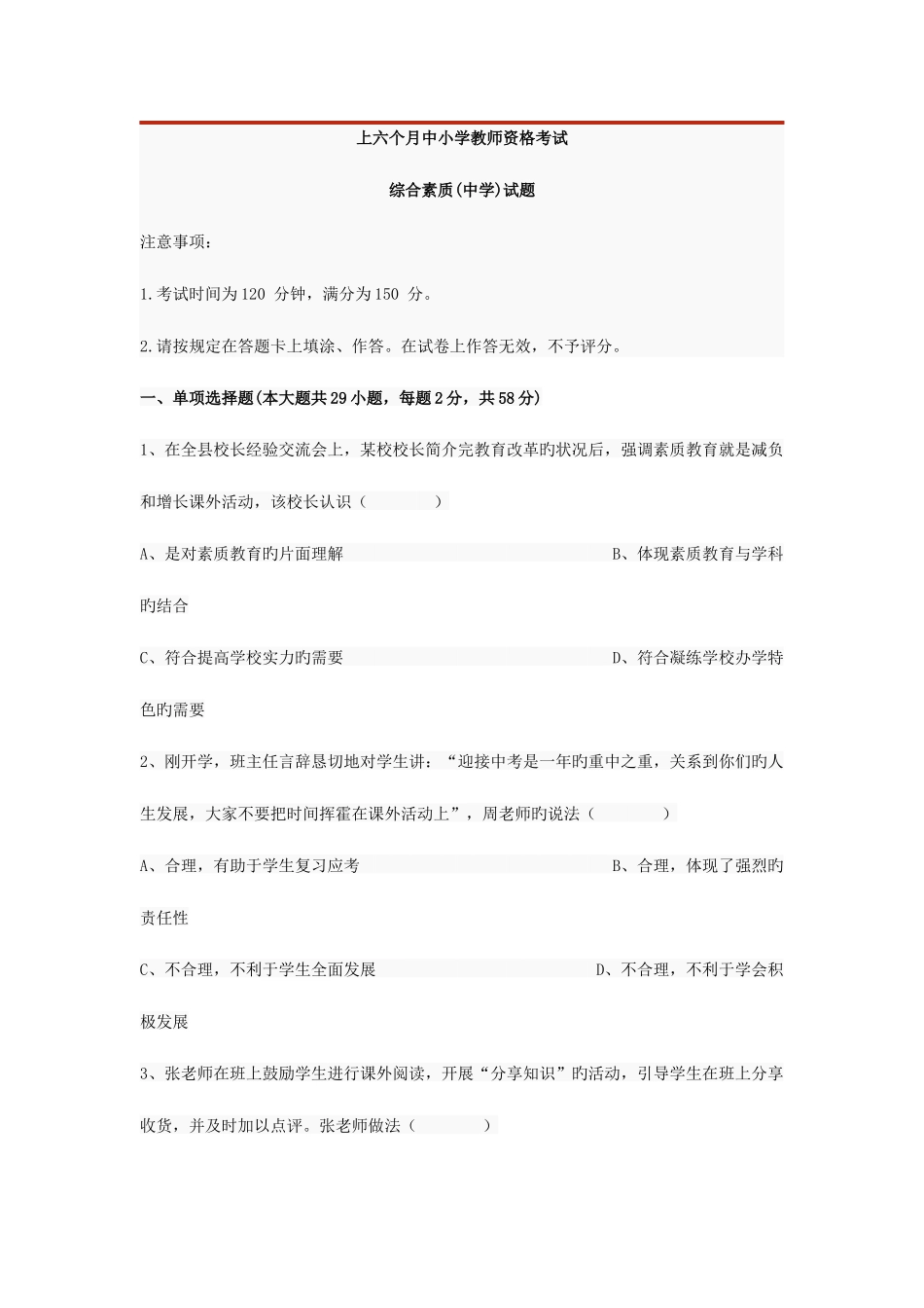 2025年上半年中小学教师资格考试中学试题_第1页