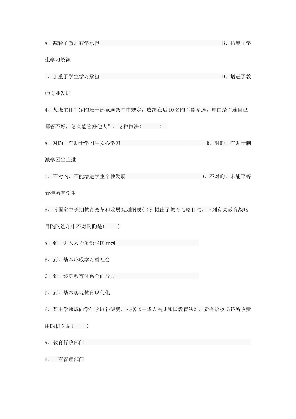 2025年上半年中小学教师资格考试中学试题_第2页