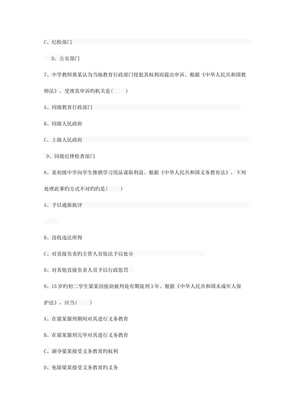 2025年上半年中小学教师资格考试中学试题_第3页