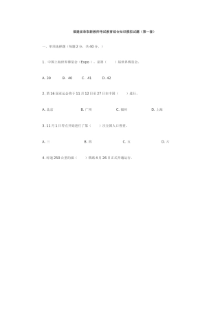 2025年初一录用新教师考试教育综合知识测试