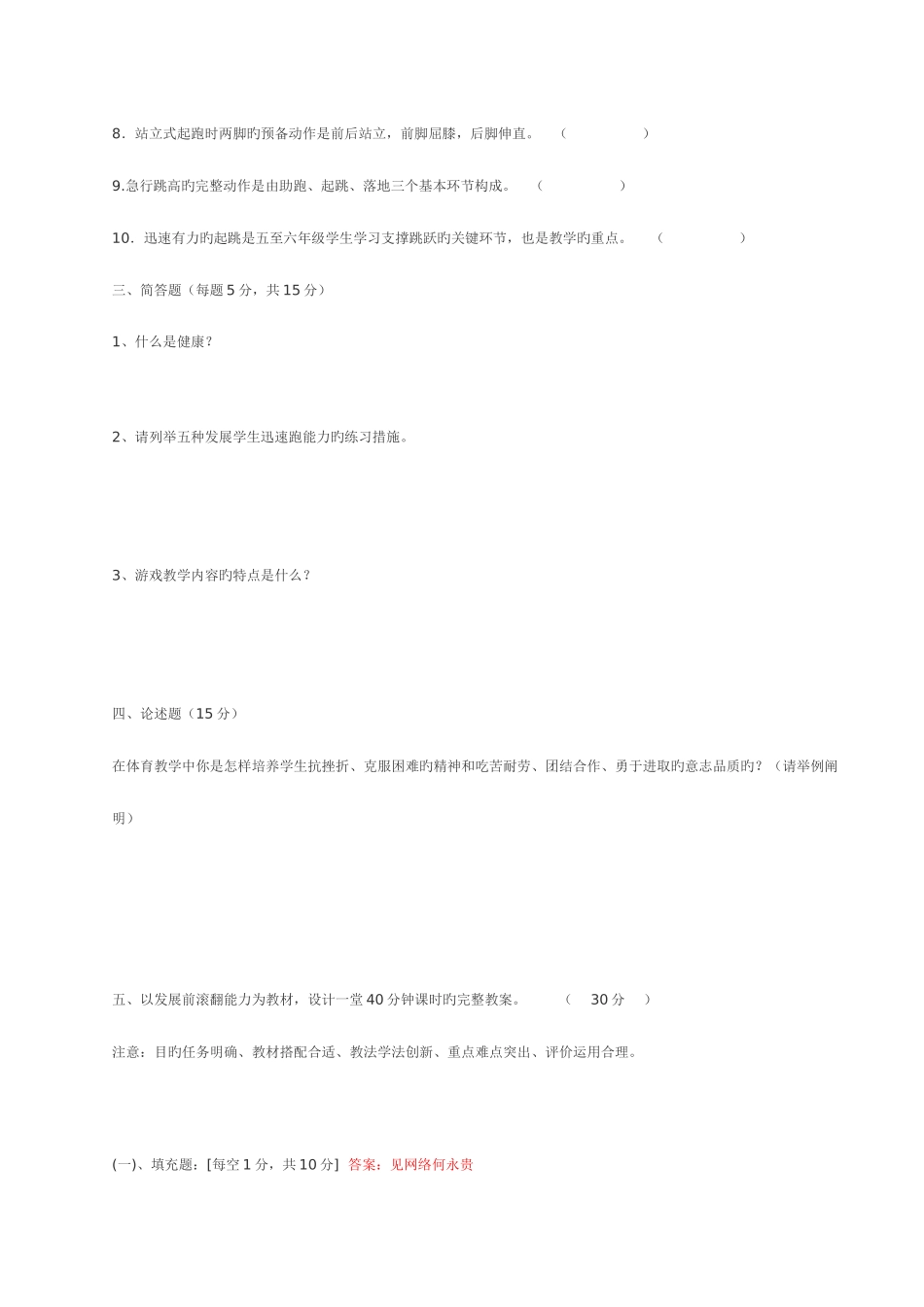 2025年公开招聘体育教师考试试题_第2页
