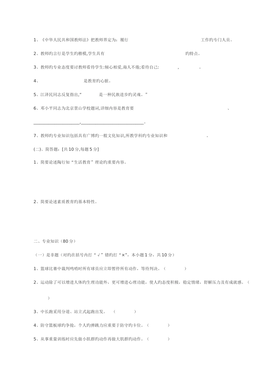 2025年公开招聘体育教师考试试题_第3页
