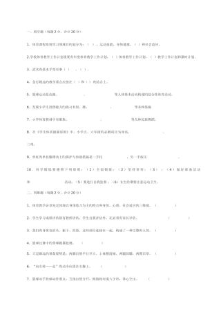2025年公开招聘体育教师考试试题