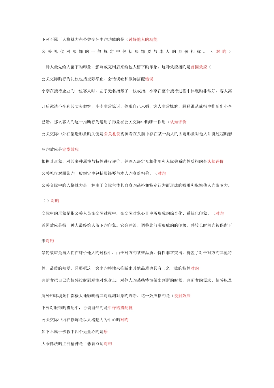 2025年会计继续教育题_第1页