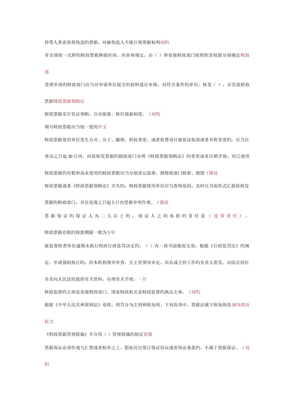 2025年会计继续教育题_第3页