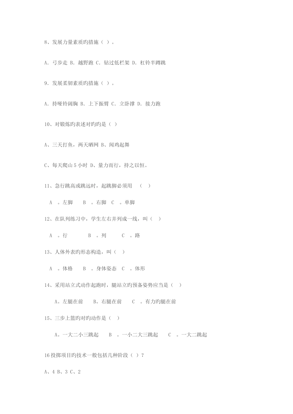 2025年初中体育理论考试试卷_第2页