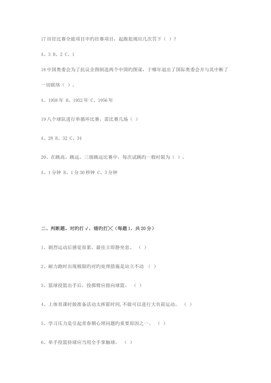 2025年初中体育理论考试试卷_第3页
