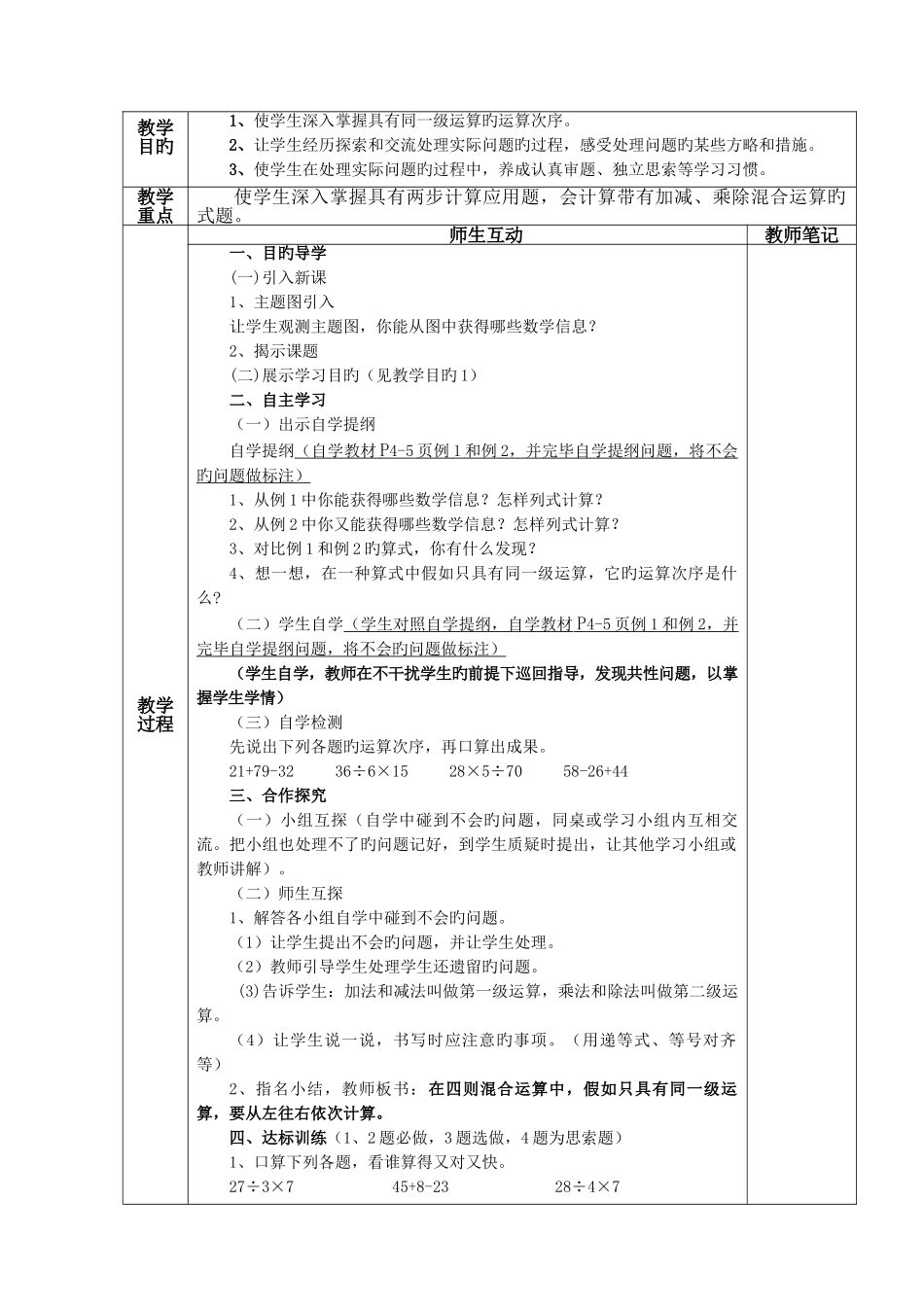 2025年人教版四年级数学下册全册教案表格式_第2页