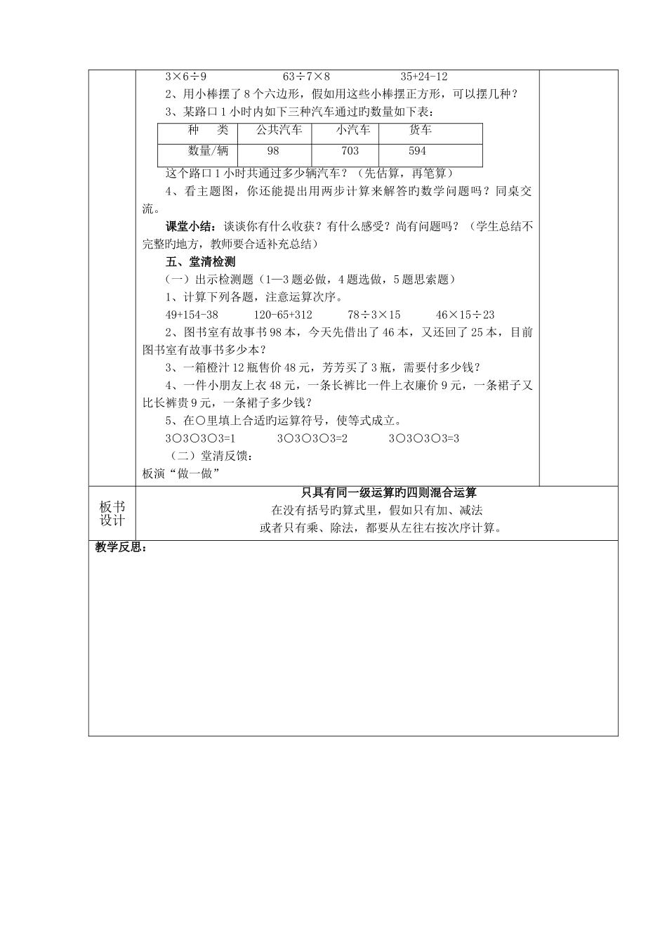 2025年人教版四年级数学下册全册教案表格式_第3页